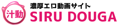 汁動画 しるどうが